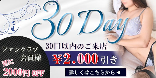 30DAYSイベント