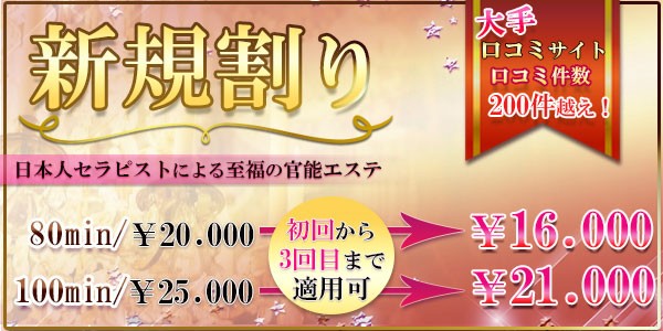【ご新規様】優待キャンペーン