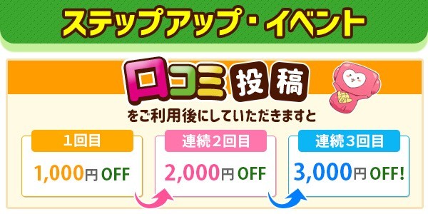 ステップアップ・イベント
