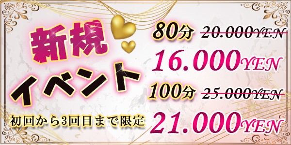 【ご新規様】ご優待キャンペーン