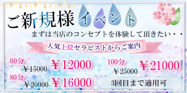 ご新規様ご優待キャンペーン