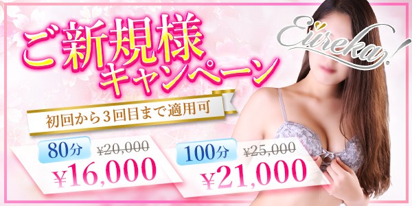 【ご新規様】ご優待キャンペーン