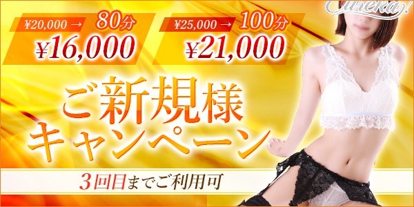 ご新規様 ご優待キャンペーン