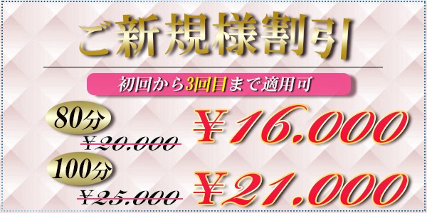 【ご新規様】ご優待キャンペーン