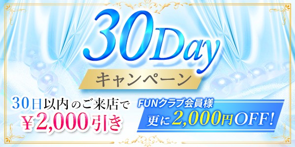 30Daysイベント