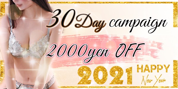 30DAY イベント