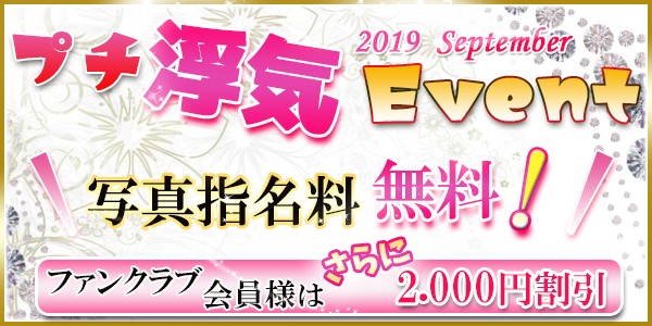 プチ浮気イベント