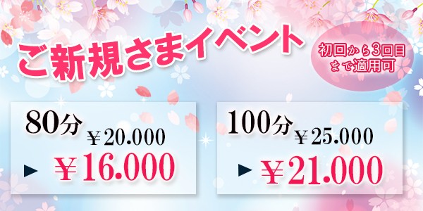ご新規様 ご優待イベント