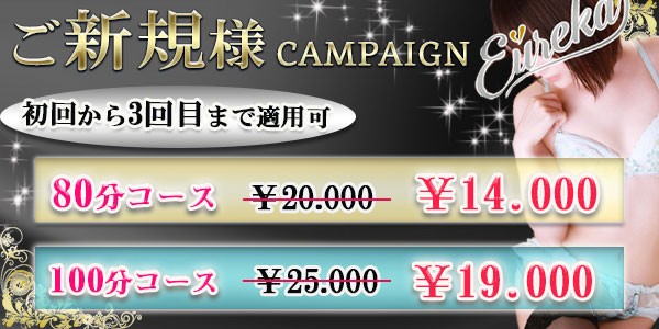 【ご新規様】優待キャンペーン