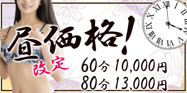 ★★ 昼価格 ★★