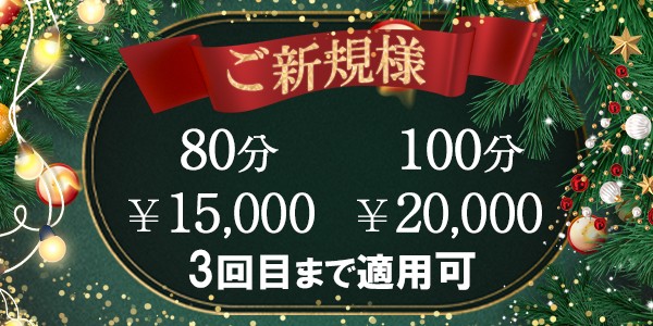 ご新規様 ご優待イベント