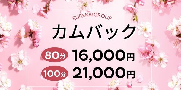 カムバックイベント