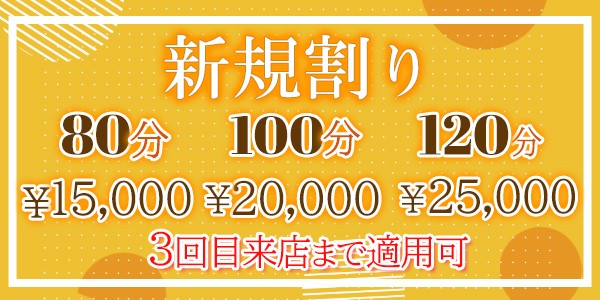 ご新規様 ご優待イベント