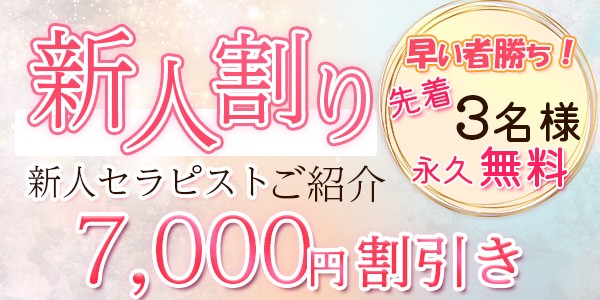 新人セラピストご紹介イベント