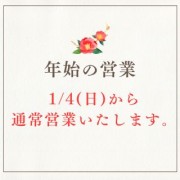 年末年始営業に関して画像