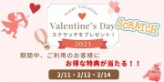 Valentine　スクラッチ！！枚数限定♪画像