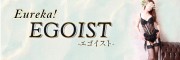 EGOISTが、、、画像