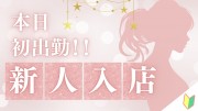 newセラピスト入店画像