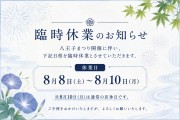 臨時休業のお知らせ画像