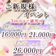 ご新規様イベント！画像